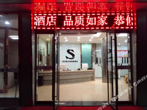 庆元金马概念宾馆