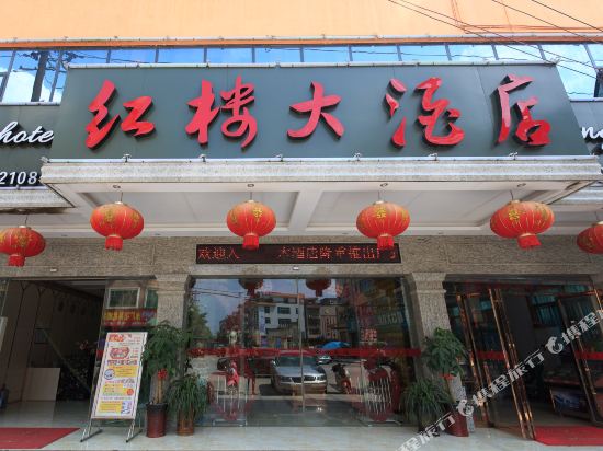融安红楼大酒店