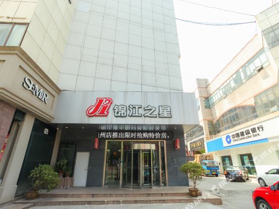 锦江之星(南通通州建设路店)