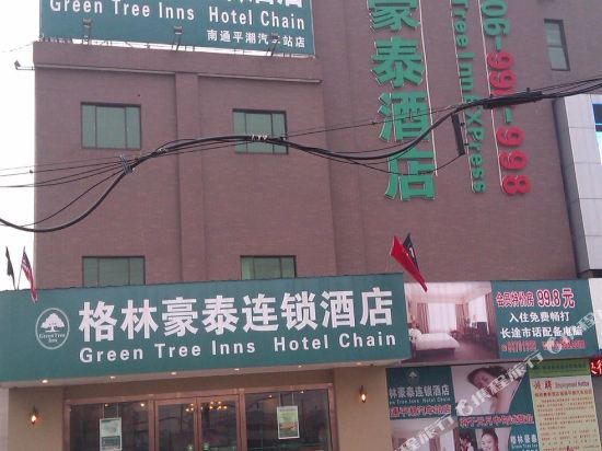 格林豪泰(南通平潮汽车站店)