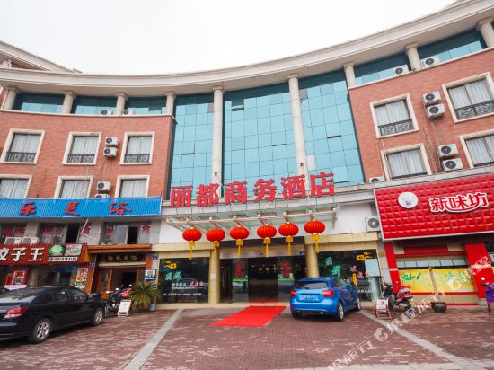 千岛湖丽都商务酒店