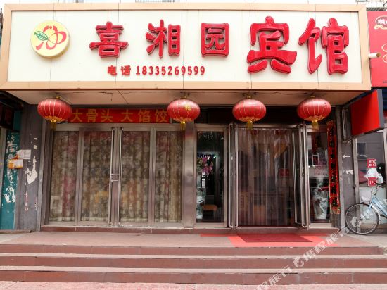 大同喜湘园宾馆