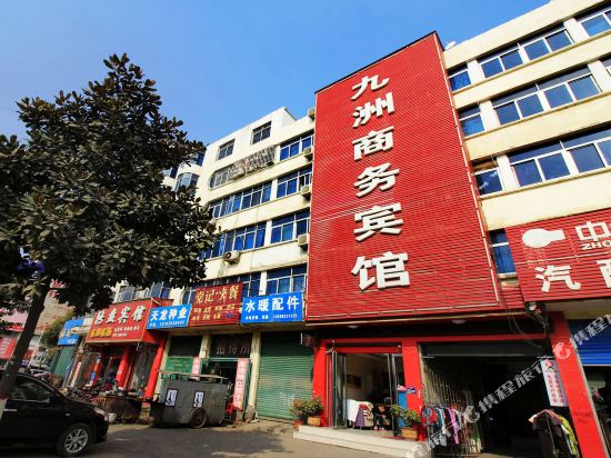 唐河九洲商务宾馆