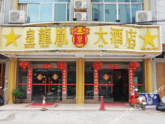宾阳皇龙胤大酒店