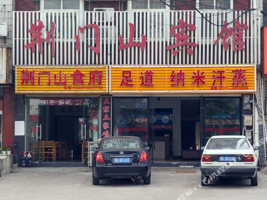 宜都荆门山宾馆