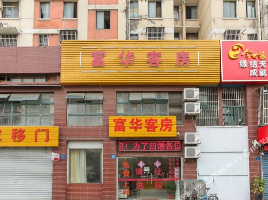 无锡富华客房