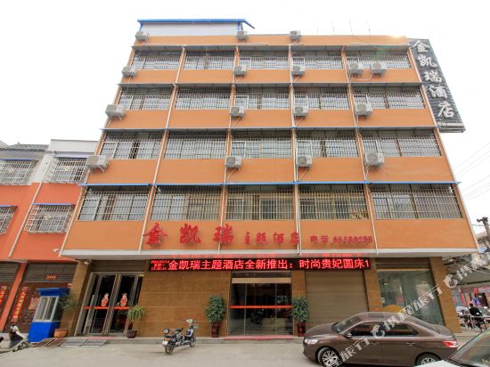 镇平南阳金凯瑞主题酒店