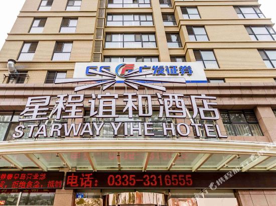 星程酒店(秦皇岛和平大街人民公园店)