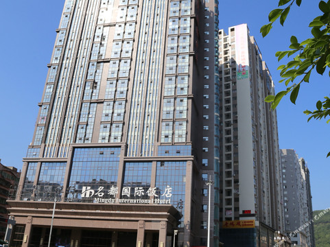 名都国际饭店