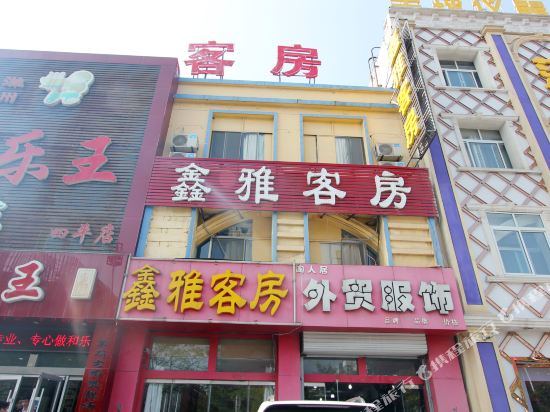 潍坊鑫雅客房