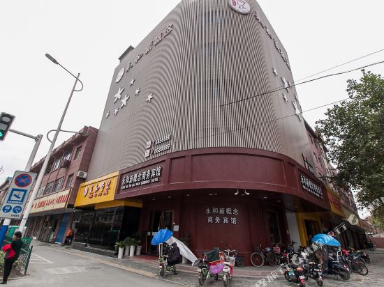 固镇永和新概念商务酒店