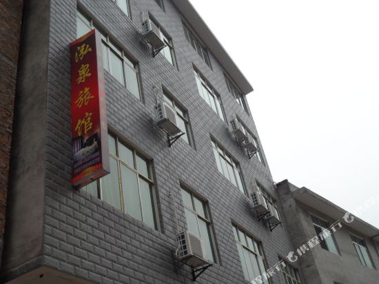 泓泉旅馆(汝城鱼王店)