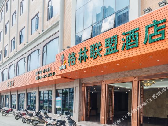 格林联盟酒店(汕头和平荣曦店)