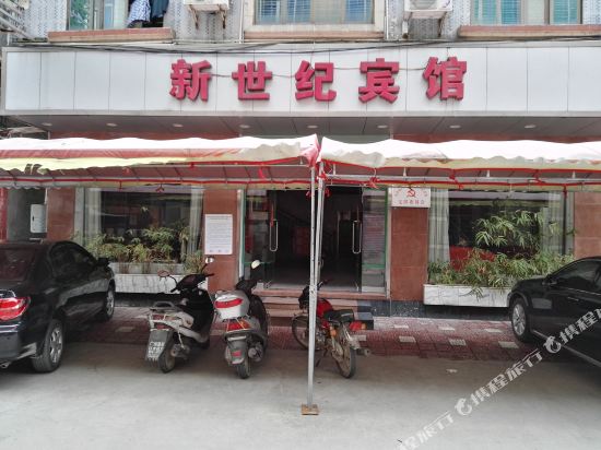 茂名新世纪宾馆