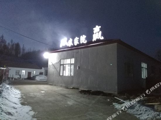 尚志双赢农家院