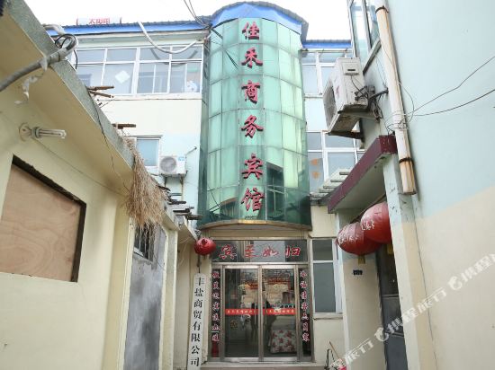 邹城佳禾商务宾馆