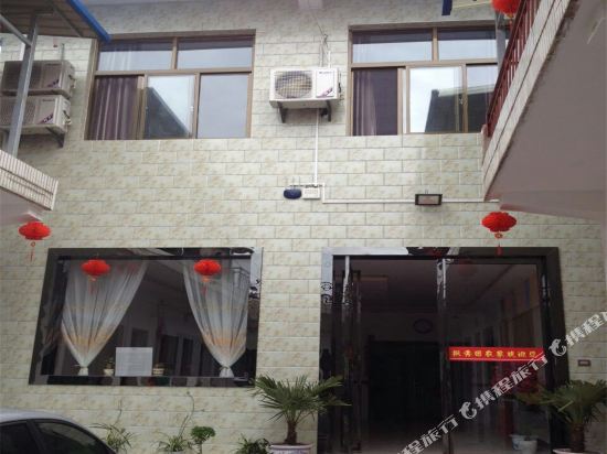 眉县枫秀园家庭酒店