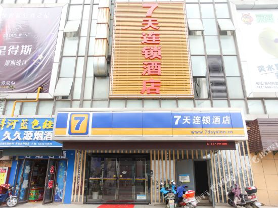 7天连锁酒店(常州横山店)