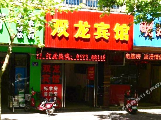 桐乡双龙宾馆
