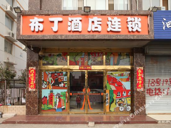 布丁酒店(泗阳汽车站店)