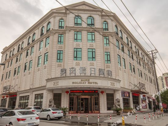 温州罗玛假日酒店