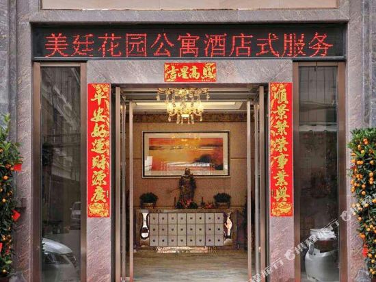 汕头美廷花园公寓