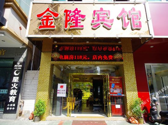 金隆酒店