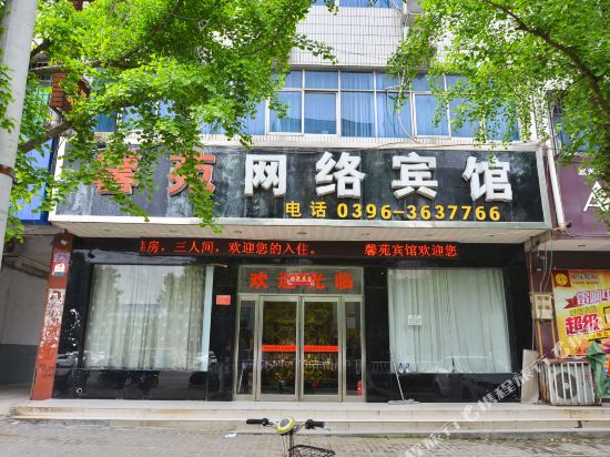 西平馨苑网络宾馆