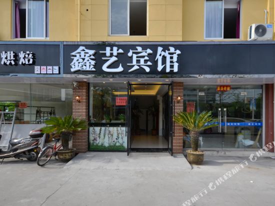 台州鑫艺宾馆