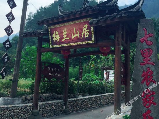 景宁梅兰山居民宿