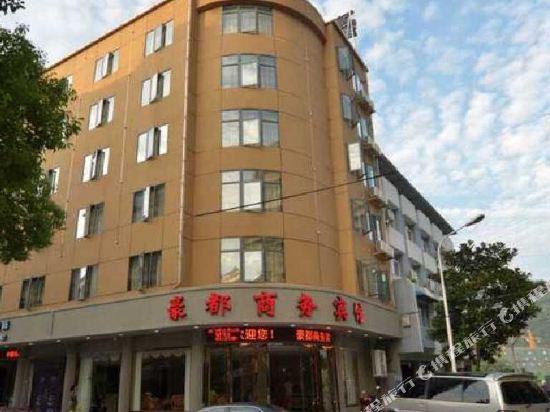 文成豪都商务宾馆