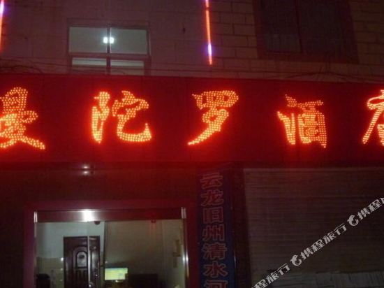 大理曼陀罗酒店