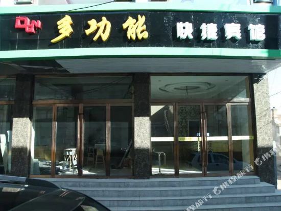 怀仁多功能快捷宾馆