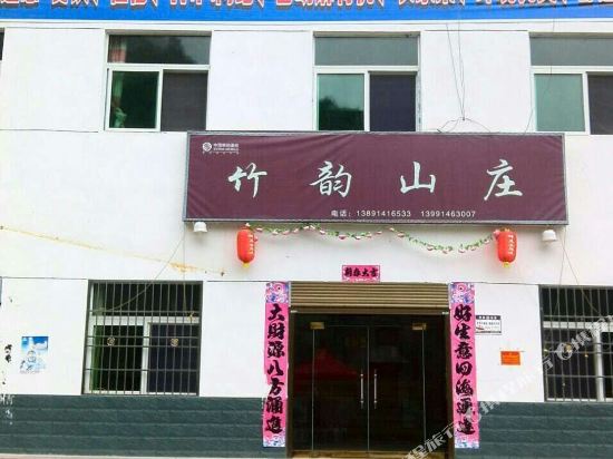 金丝峡竹韵山庄