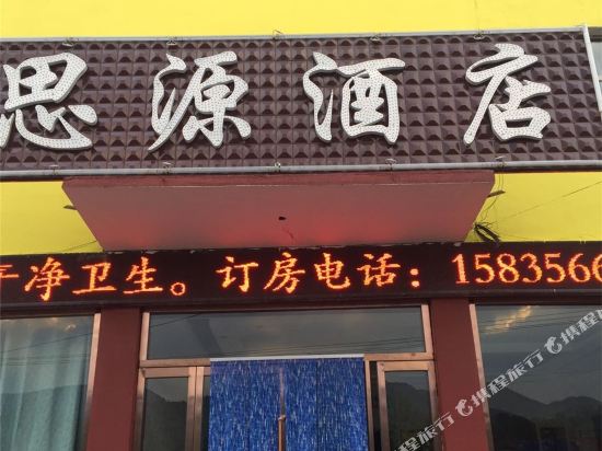 宁武思源酒店