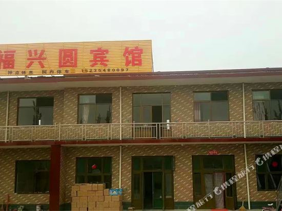 平遥福兴圆宾馆