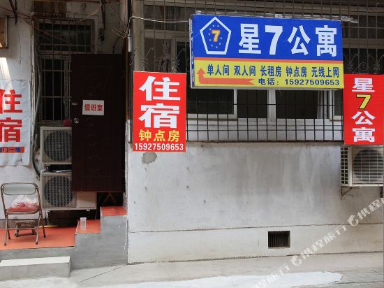 星7公寓(武汉光谷广场大洋百货店)