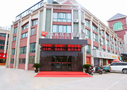 尚客优酒店(阜宁金沙湖店)