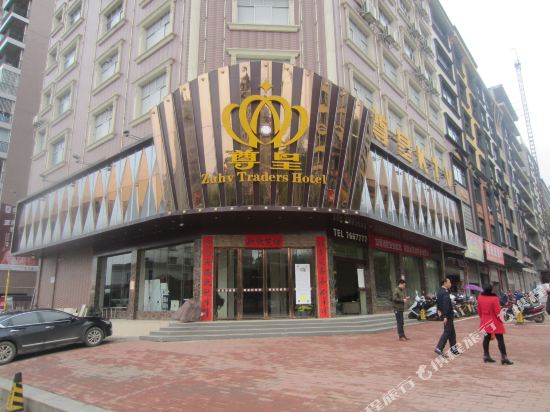 宁远尊皇商务酒店