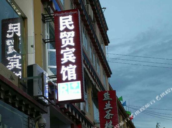 道孚民贸商务宾馆