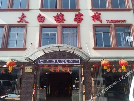 上海太白楼客栈