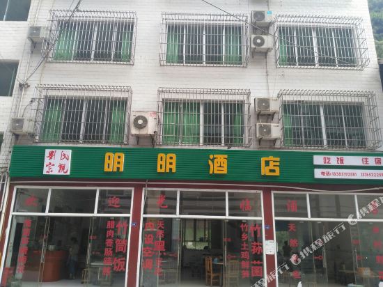 赤水明明酒店