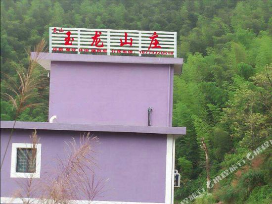 上饶灵山玉龙民宿