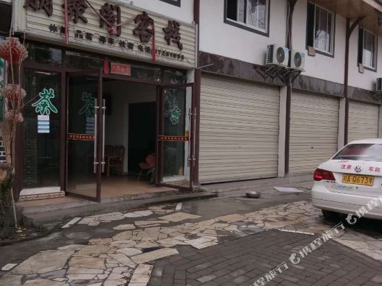 都江堰朋聚阁客栈