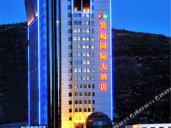 吴起国际大酒店