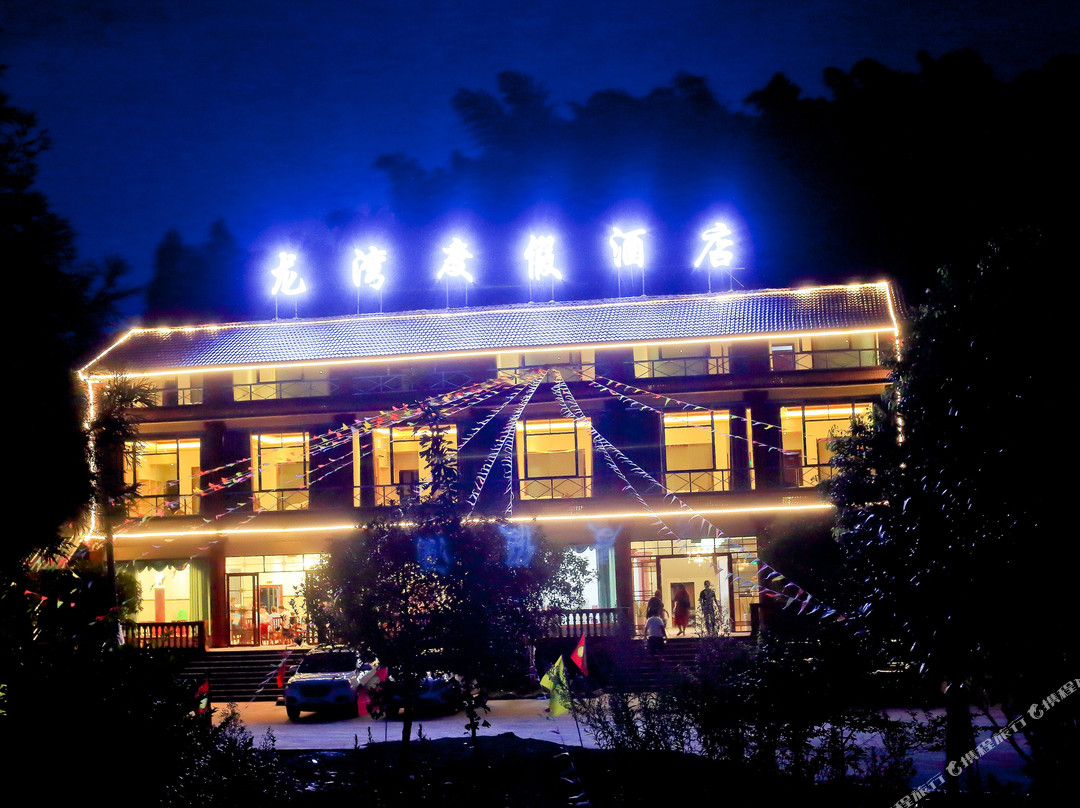 长宁龙湾度假酒店