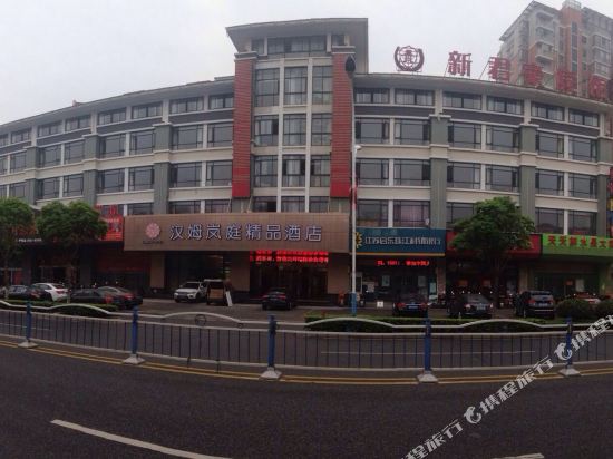 汉姆岚庭精品酒店(启东吕四港店)