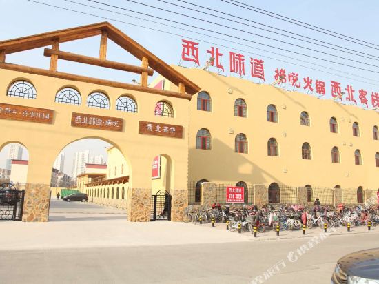 保定西北客栈