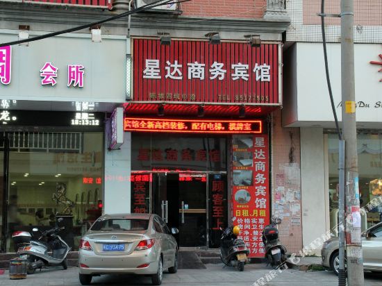 晋江星达商务宾馆