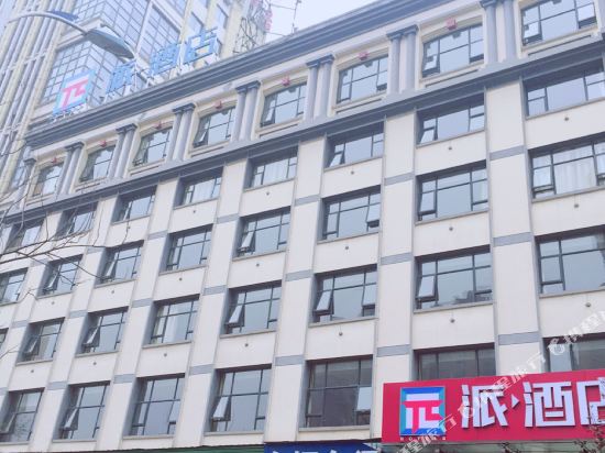 派酒店(宜昌火车东站店)